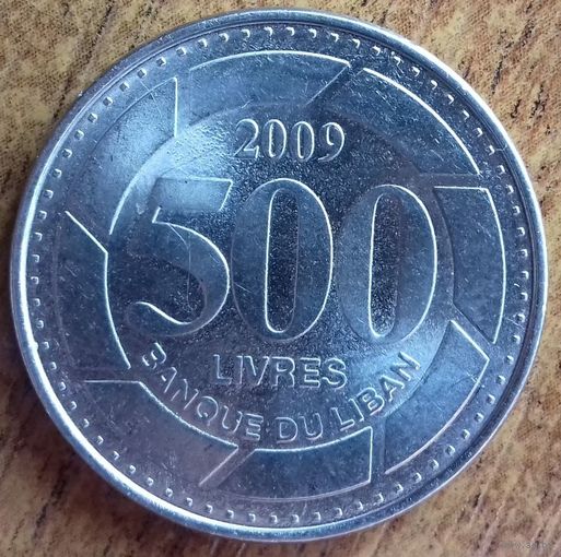 Ливан 500 ливров 2009