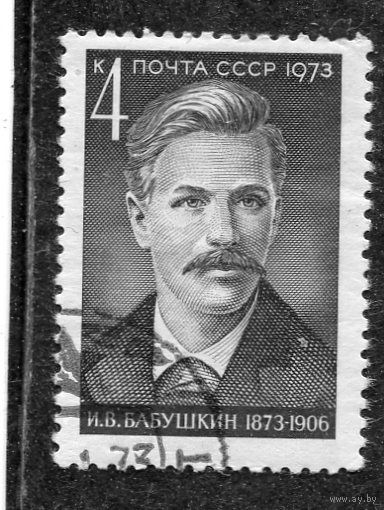 СССР 1973.. И.Бабушкин