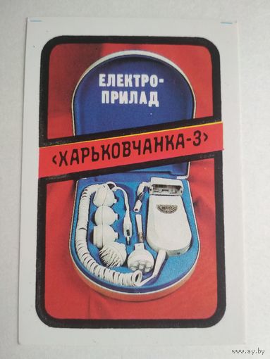Карманный календарик. Электробритва. 1987 год