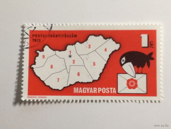 Венгрия 1973. Внедрение системы почтовых индексов. Полная серия