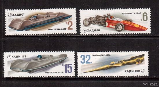 Гоночные автомобили. 1980. Полная серия 4 марки. Чистые