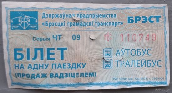 Талон водительский Брест серия ЧТ. Возможен обмен