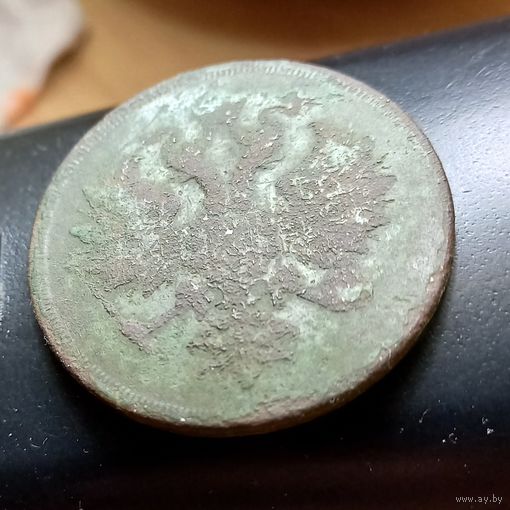 3 копейки 1859 г.