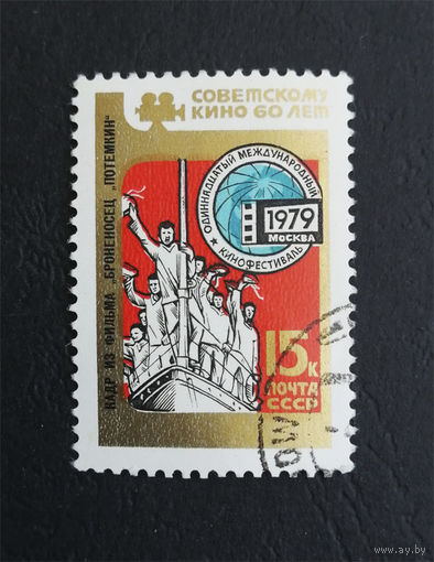 СССР 1979 г. 60 лет Советскому кино. 11-й Международный кинофестиваль в Москве, полная серия из 1 марки #0305-Л1P18