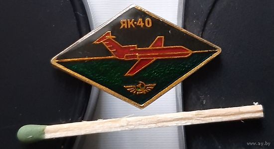 ЯК-40, лак. Ад-30