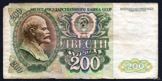 ТОРГ! 200 рублей образца 1992 года! Серия ВГ! СССР! ВОЗМОЖЕН ОБМЕН!