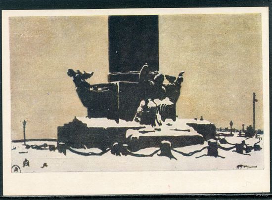 Остроумова Лебедева. Ростральная колонна. Изд.1957