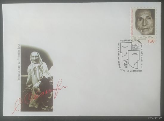Беларусь 2005 КПД Станюта , театр.