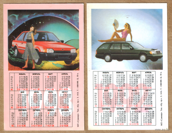 Календарь Автомобили 1992-1993