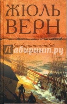 Жюль Верн: Пятнадцатилетний капитан; Драма в воздухе