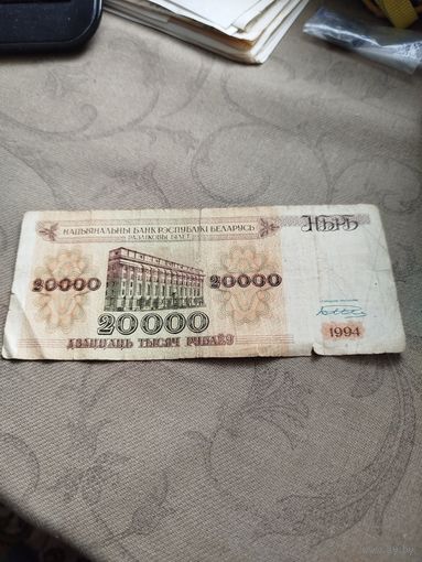Распродажа - 20 000 рублей 1994г,АЗ 1241356