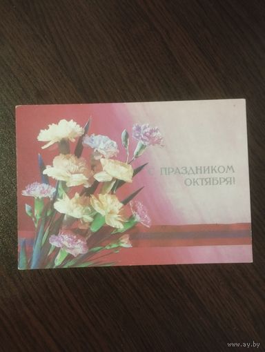 С праздником Октября.1989г.(чистая)