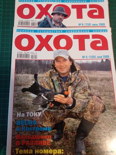 Охота. 2 номера