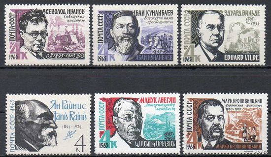 Писатели СССР 1965 год (3219-3224) серия из 6 марок