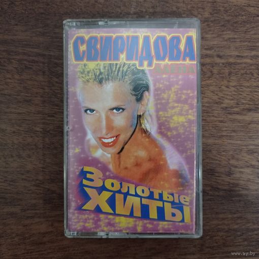Алёна Свиридова "Золотые хиты"