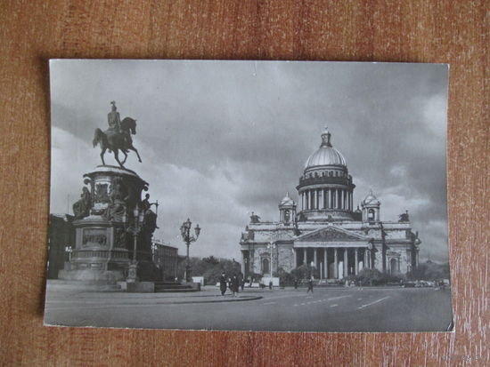 Почтовая открытка.1967г.