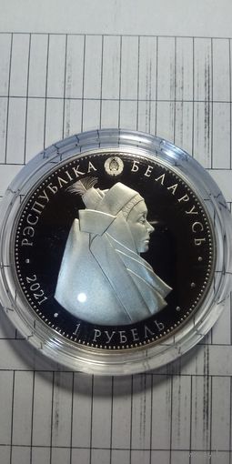 Кобринский строй. 1 рубль