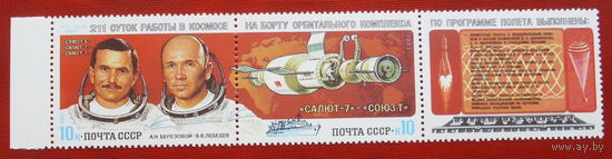 СССР. Космические исследования на орбитальном комплексе "Салют - 7" - "Союз - Т". ( Сцепка ) 1983 года. 4-8.