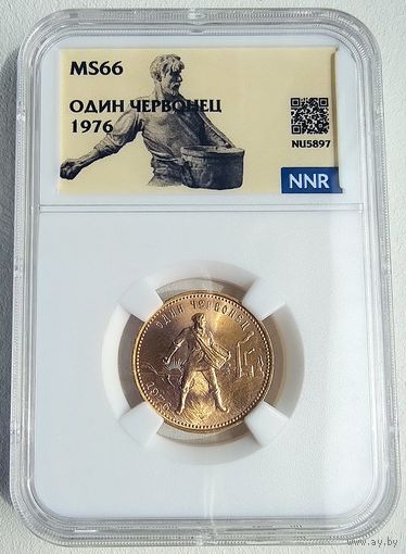 Сеятель MS-66. 1976г. СССР.
