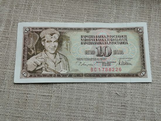 Югославия 10 динар 1978