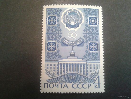 СССР 1971 герб Кабардино-Балкарской АССР