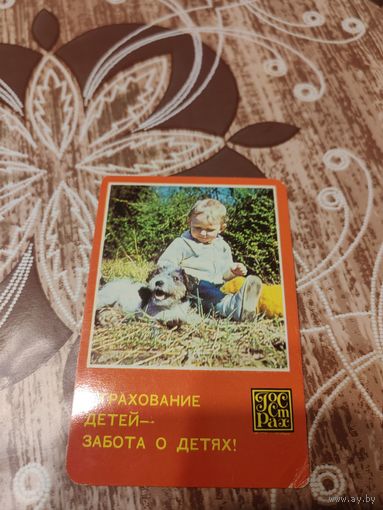 Календарик,страхование,1977