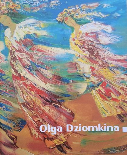 Olga Dziomkina Вольга Дземкіна Ольга Демкина