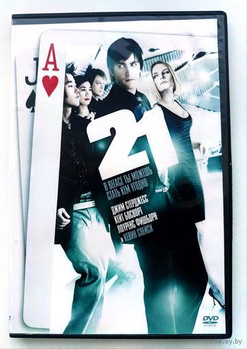 DVD фильм 21