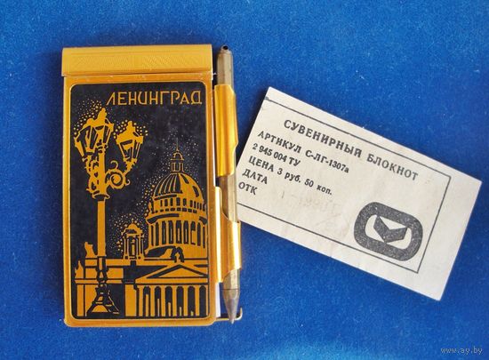 Блокнот алюминиевый "Ленинград" (СССР)