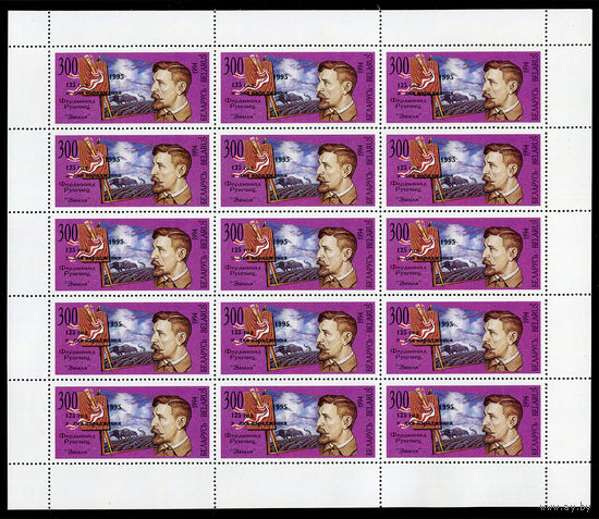 1995_Надпечатка "125 лет со дня рождения Ф.Рущица" на марке "Портрет Фердинанда Рущица".