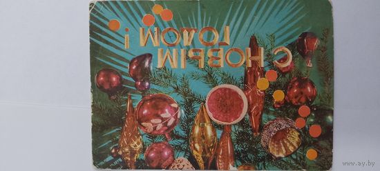 С новым годом! 1974г подписана
