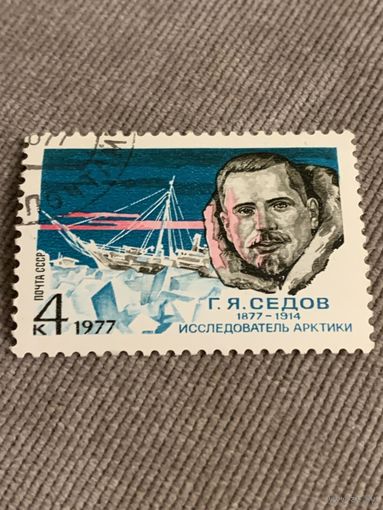 СССР 1977. Исследователь Арктики. Седов Г.Я. Полная серия