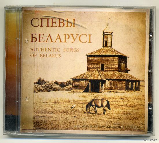 CD Спевы Беларусi