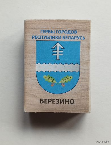 Спичечный коробок. Без спичек. Гербы городов Республики Беларусь.