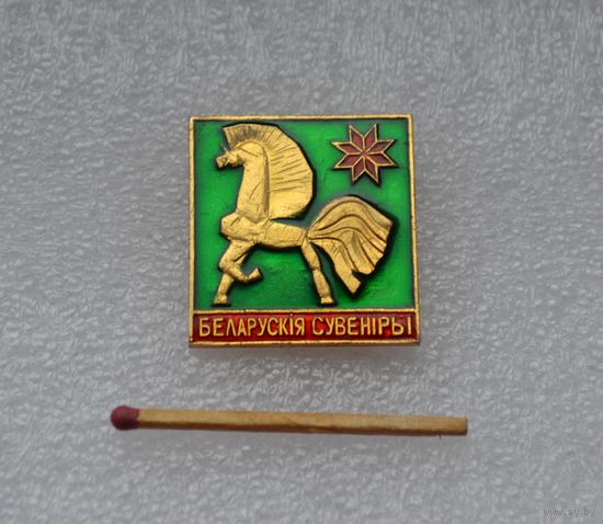 Белорусские сувениры.