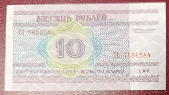 10 рублей 2000 года, серия ГБ - UNC