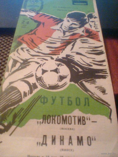 24.05.1989--Локомотив Москва--Динамо Минск