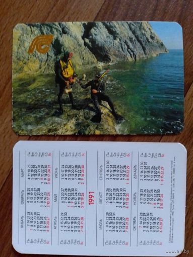 Карманный календарик. Страхование.1991 год