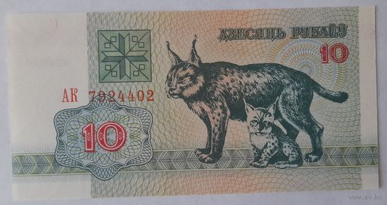 Беларусь 10 рублей 1992 года серия АК UNC