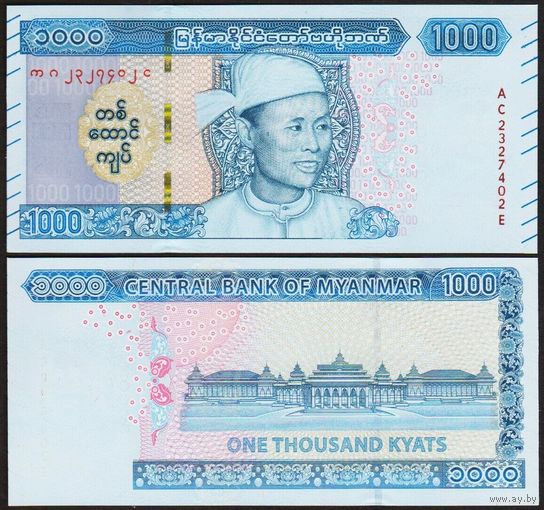 Мьянма 1000 кьят образца 2020 года UNC