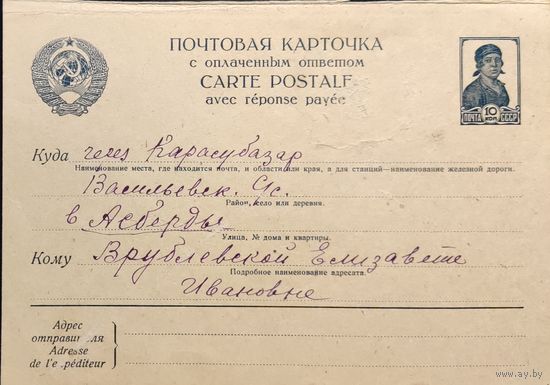 Стандартная почтовая карточка СССР