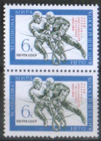 Заг. 3799. 1970. Победа советских хоккеистов в Швеции. НДП. Двойка. Чист.