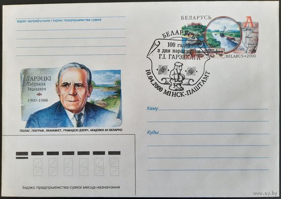 КПД.	100 лет со дня рождения Г.И Горецкого. 2000 г.