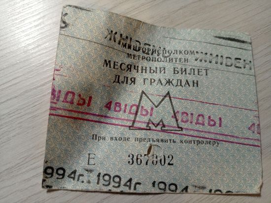 Проездной билет\7