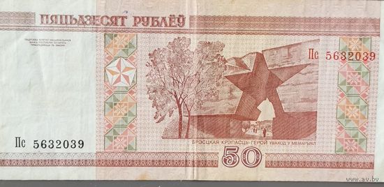 50 рублей