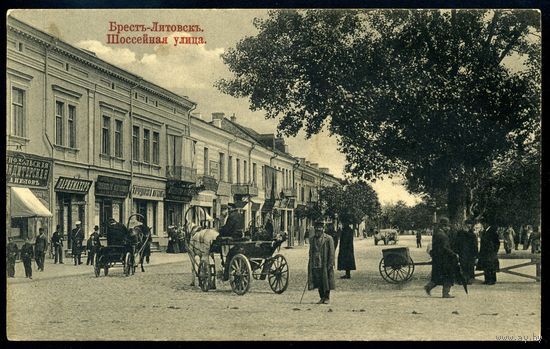 Брест. Шоссейная улица. Издание Минца