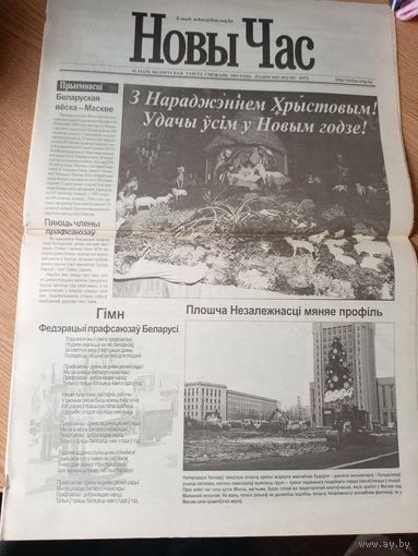 Газэта "Новы час"\036