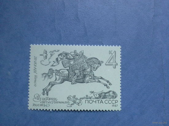Ссср 1987. Гонец 14-16 веков.