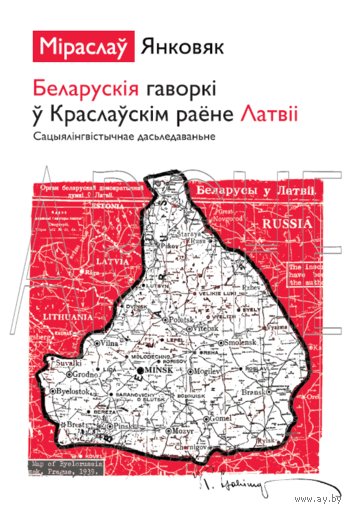 Самовывоз!!! Беларускія гаворкі ў Краслаўскім раёне Латвіі. Почтой не высылаю.