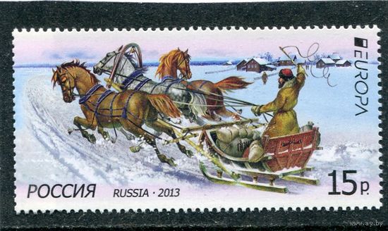 Россия 2013. Европа СЕРТ. Почтовая тройка